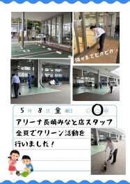 クリーンデーを行いました！